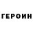 ГЕРОИН Афган Guigz 1701