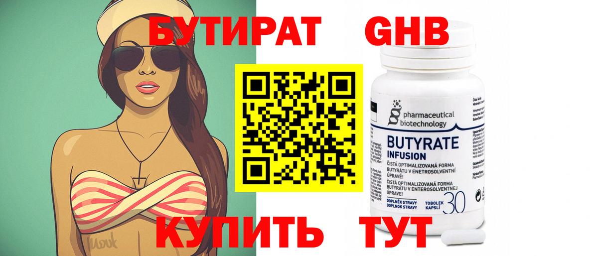 Балтийск  Бутират оксибутират  Вход с VPN 