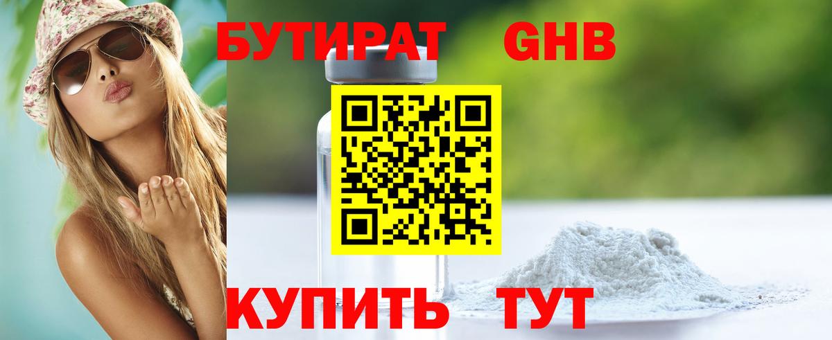 Бутират 99% Балтийск