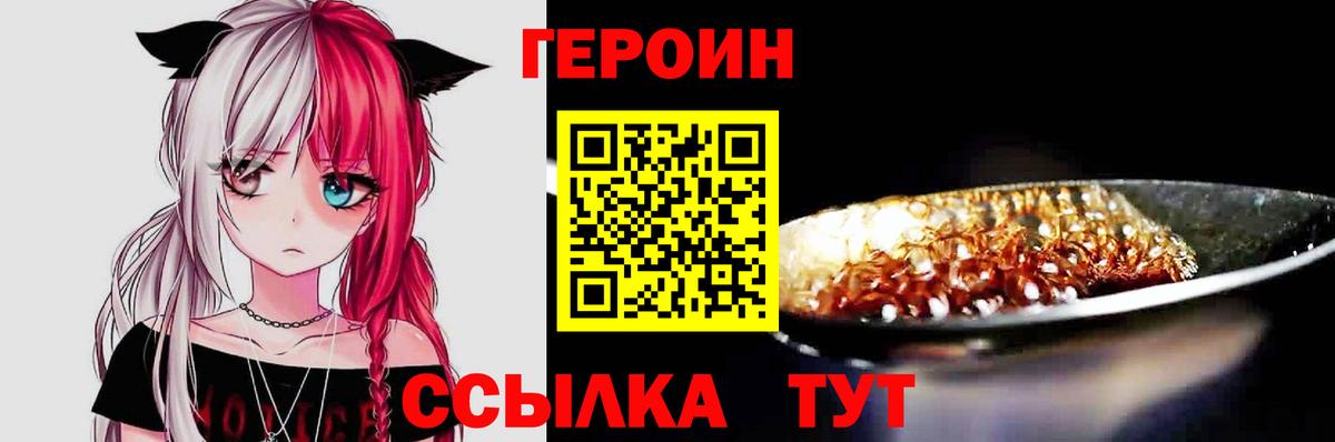 ГЕРОИН герыч  Вход с VPN  Балтийск 
