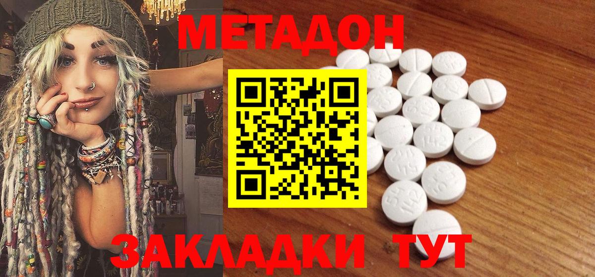 Метадон VHQ Балтийск