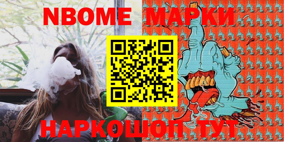Марки N-bome 1,5мг Балтийск