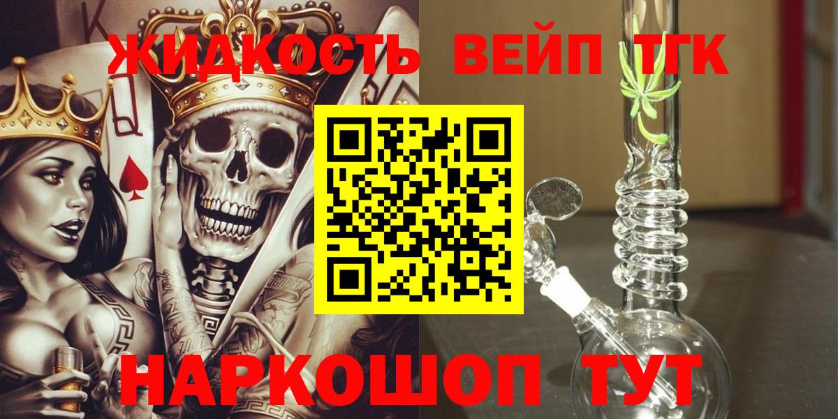 Балтийск  ТГК вейп с тгк  Вход с VPN 