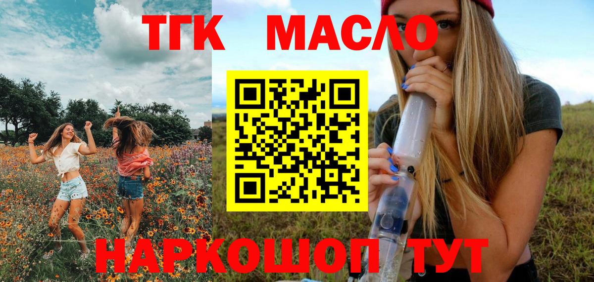 ТГК жижа Балтийск